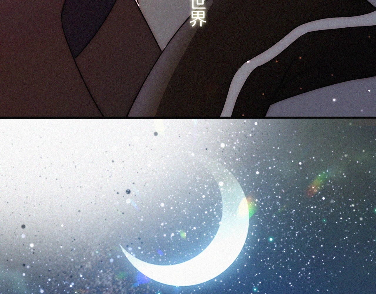 未曾知晓的那一日 第4话 银河之夜 第108页
