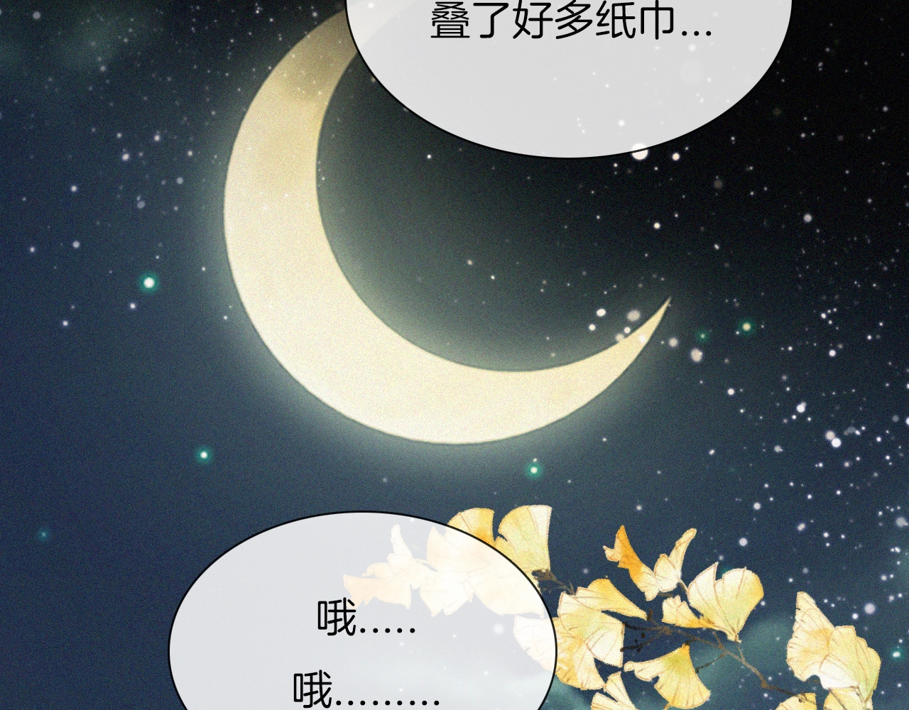 未曾知晓的那一日 第4话 银河之夜 第75页