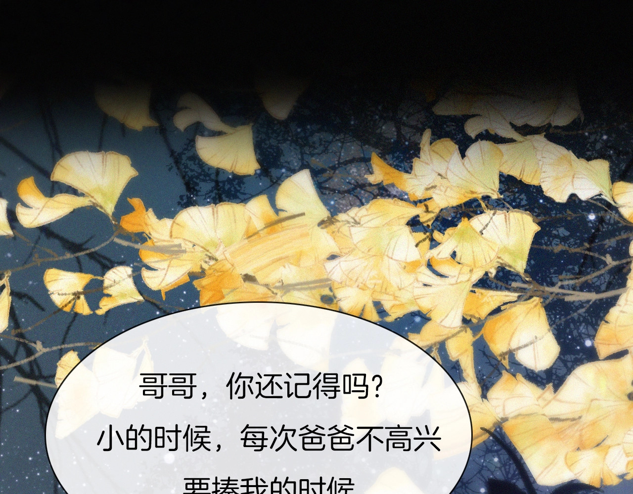 未曾知晓的那一日 第4话 银河之夜 第92页