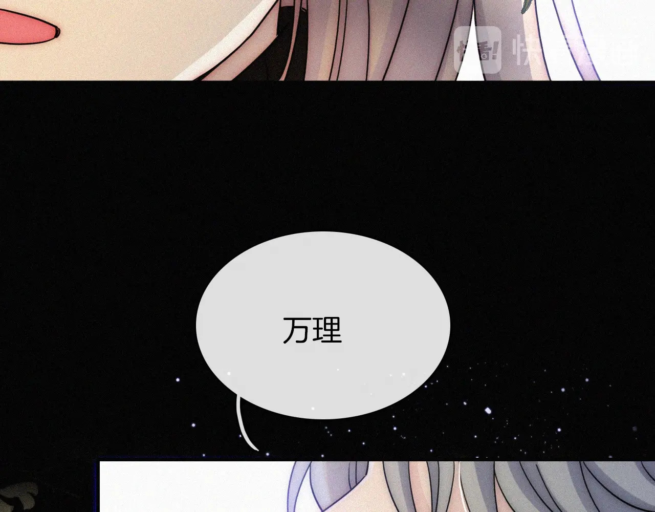 未曾知晓的那一日 第4话 银河之夜 第99页