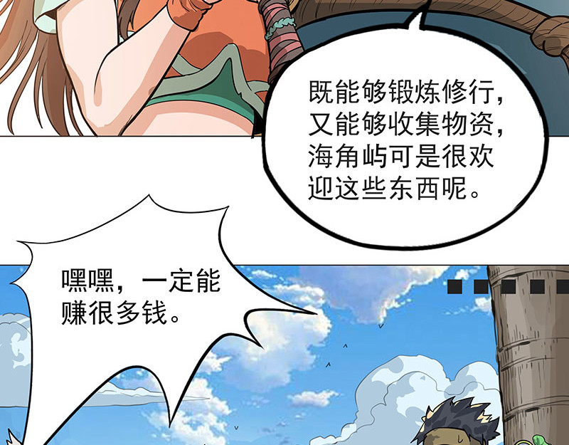 魔海之银河洗甲 妖迹 第4页