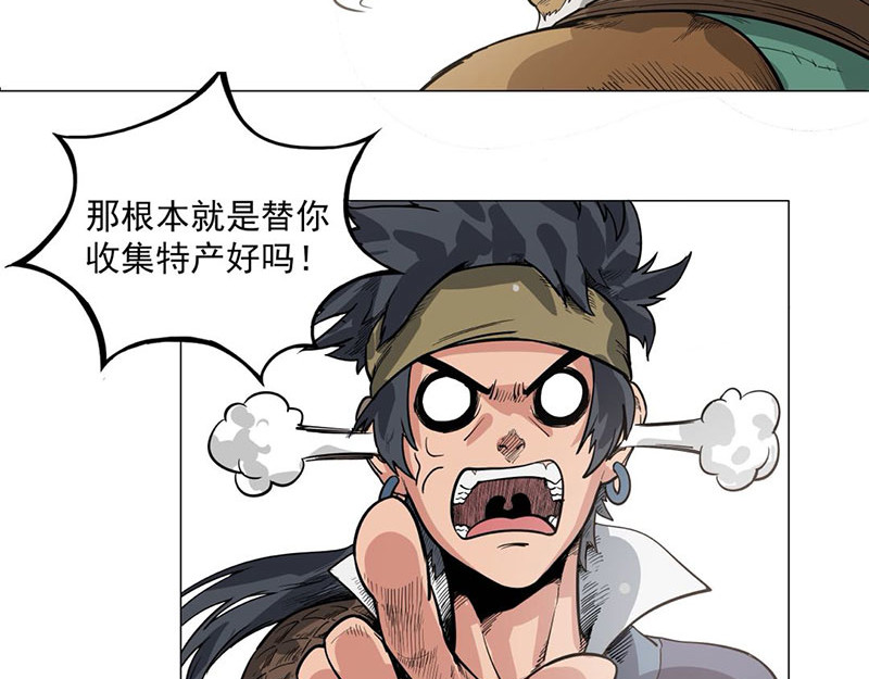 魔海之银河洗甲 妖迹 第33页