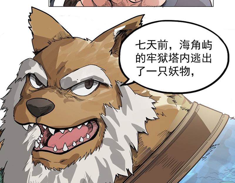 魔海之银河洗甲 妖迹 第34页