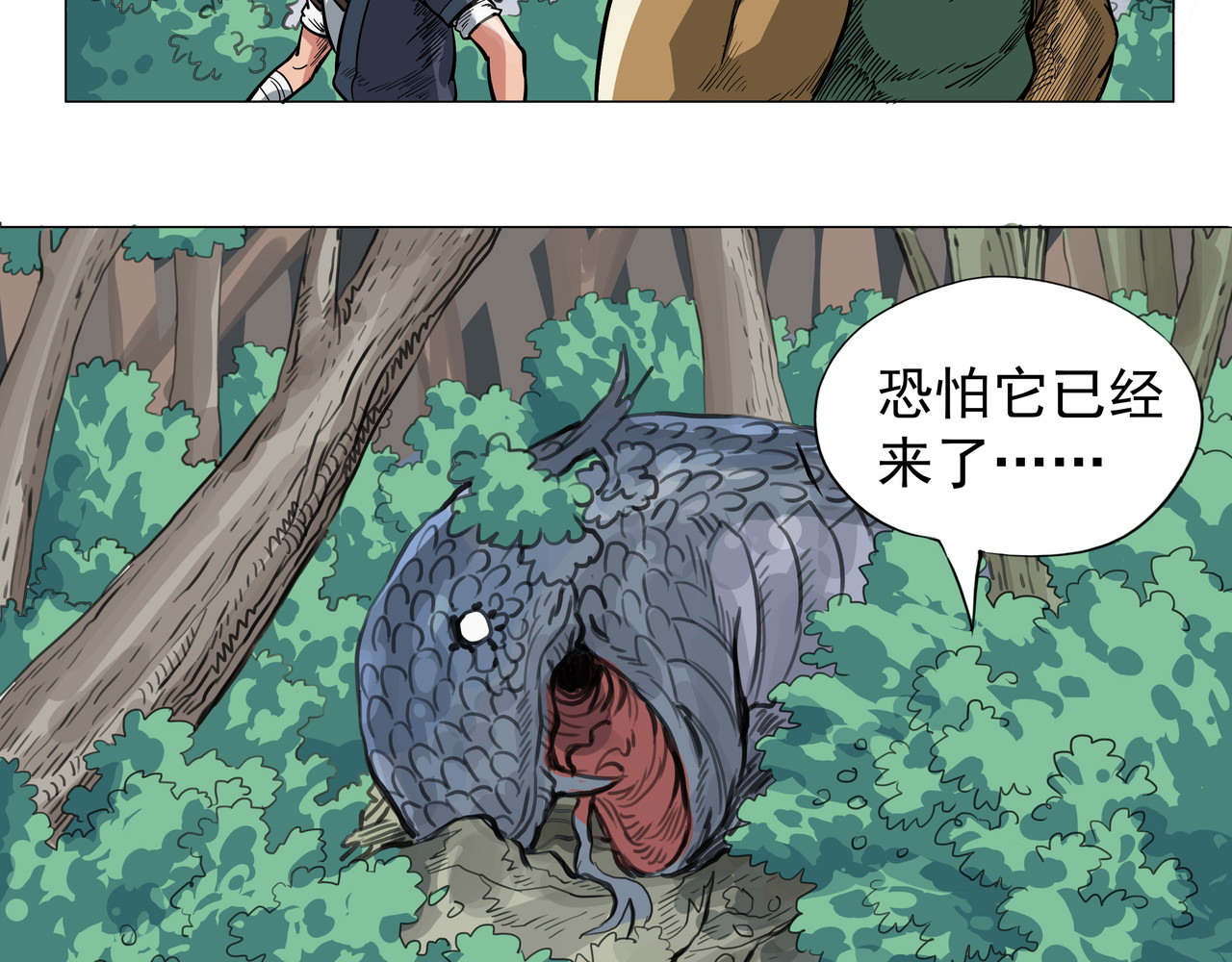 魔海之银河洗甲 妖迹 第44页