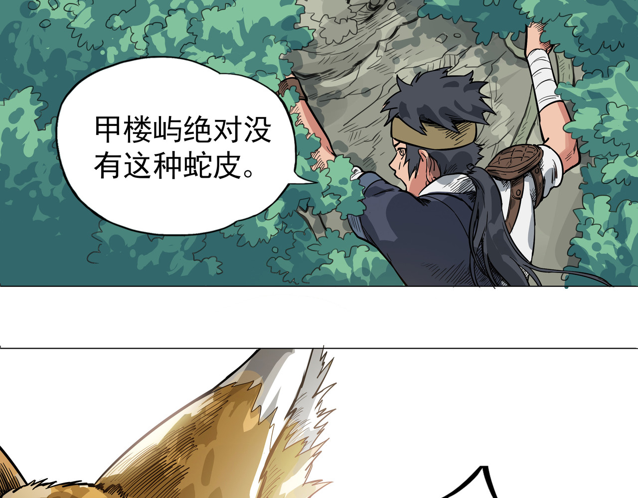 魔海之银河洗甲 妖迹 第45页