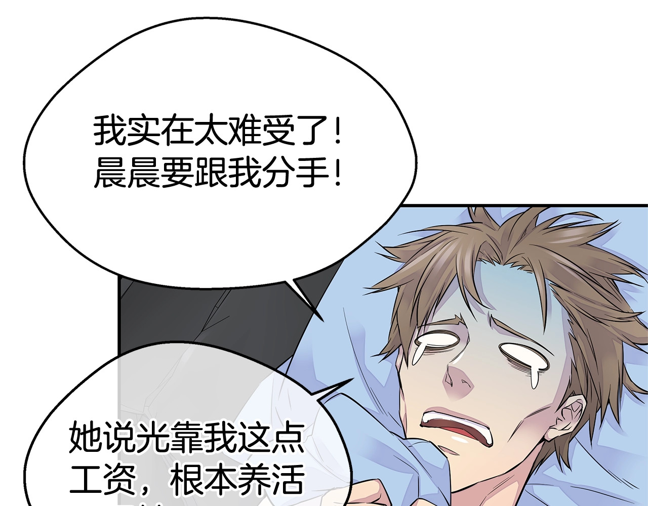 火热冤家 第1话 离婚！ 第109页