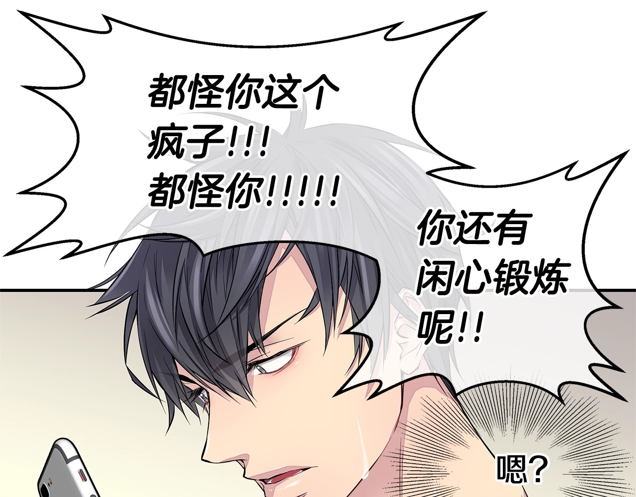 火热冤家 第1话 离婚！ 第113页