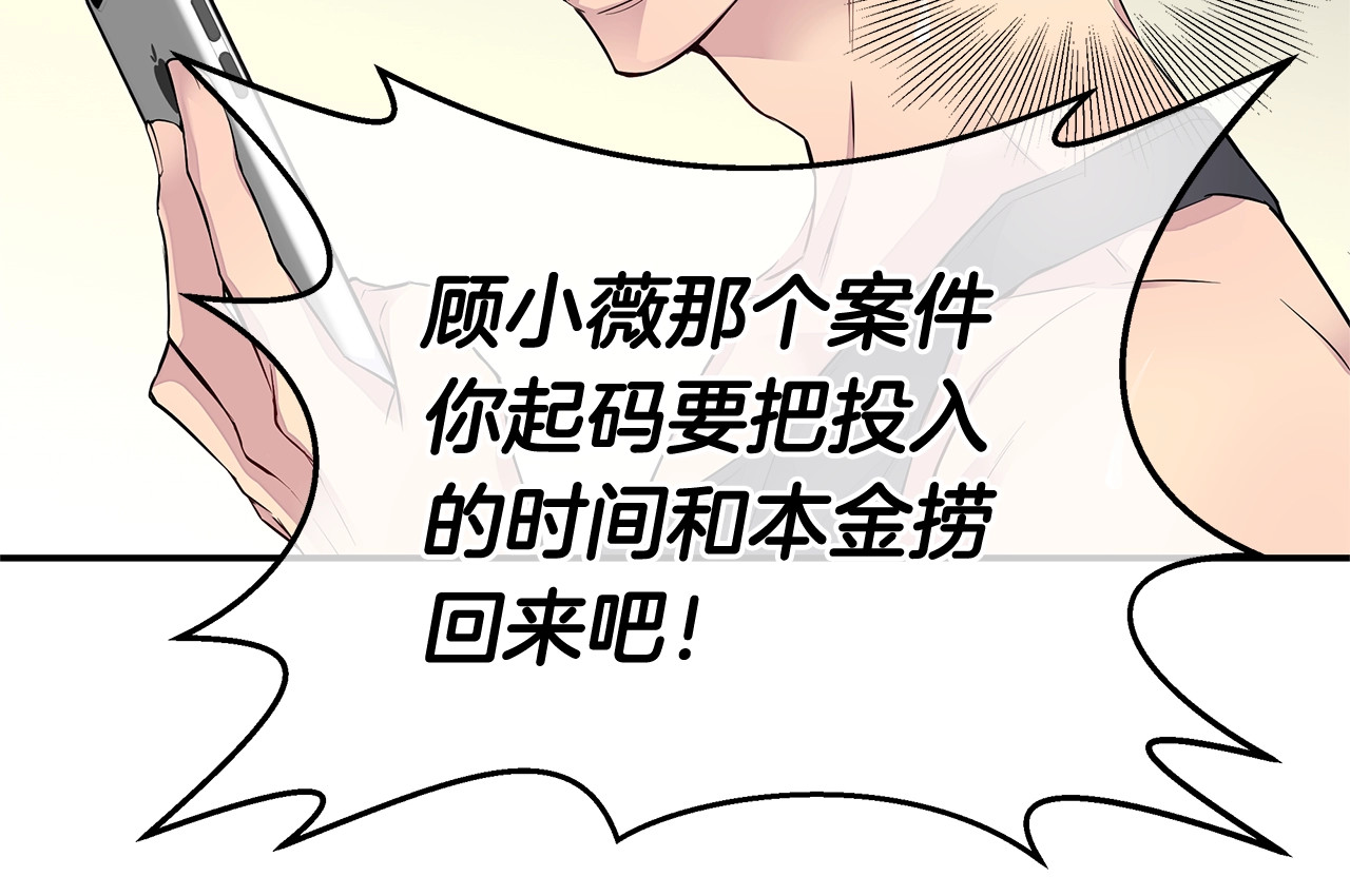 火热冤家 第1话 离婚！ 第114页
