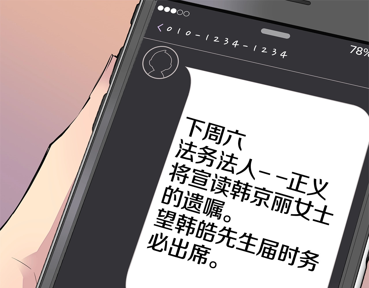 火热冤家 第1话 离婚！ 第115页