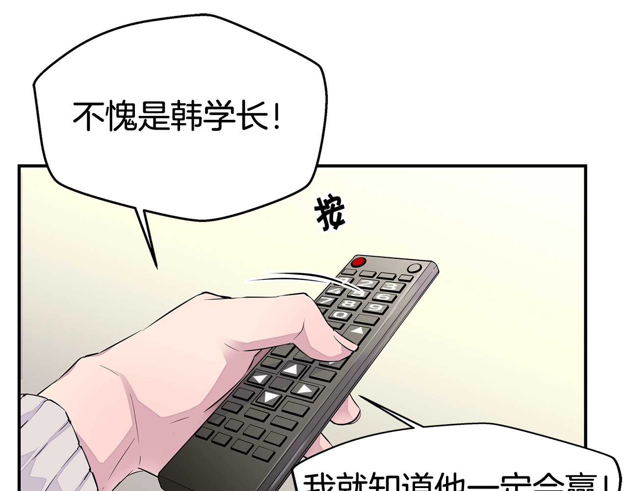 火热冤家 第1话 离婚！ 第19页