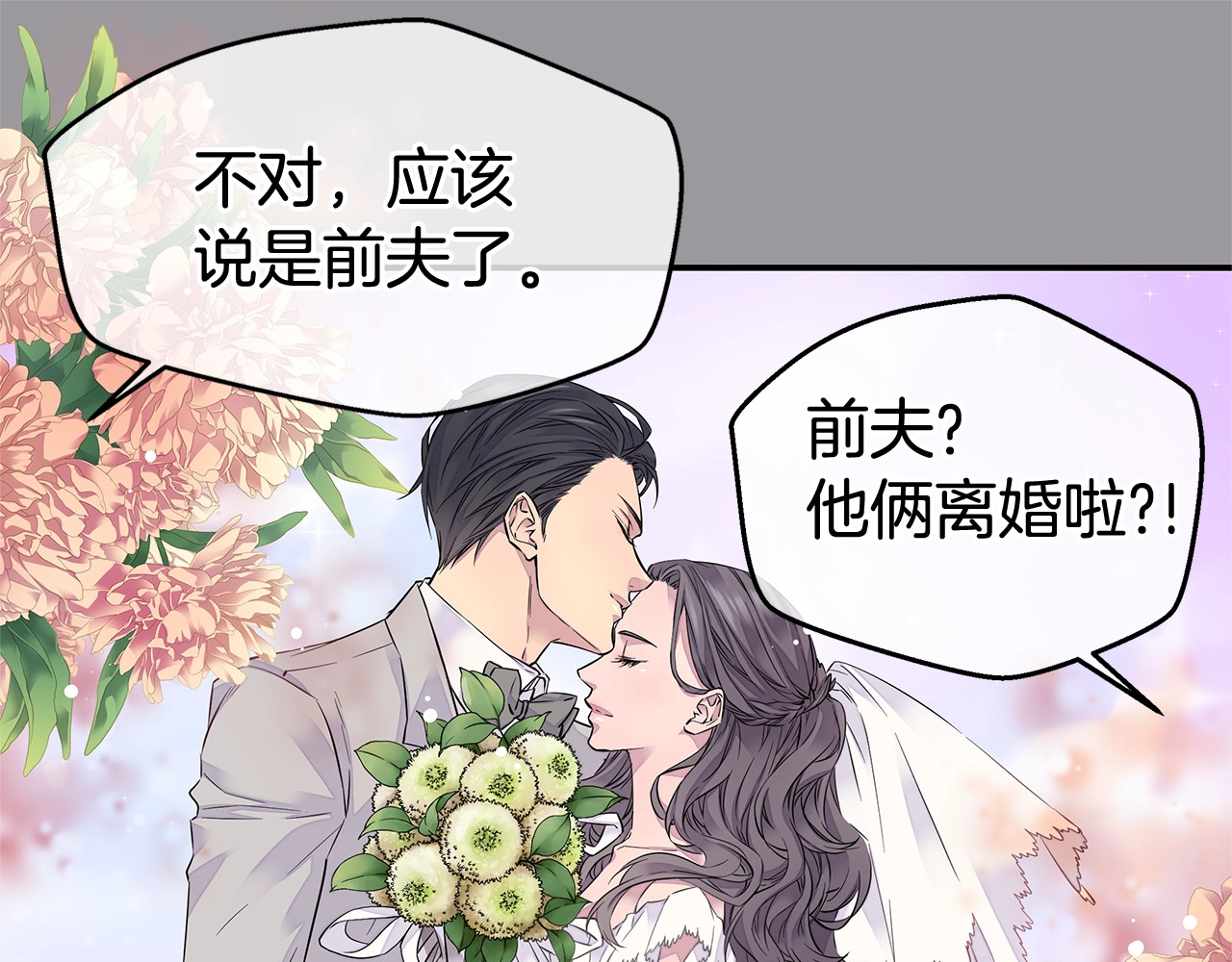 火热冤家 第1话 离婚！ 第39页