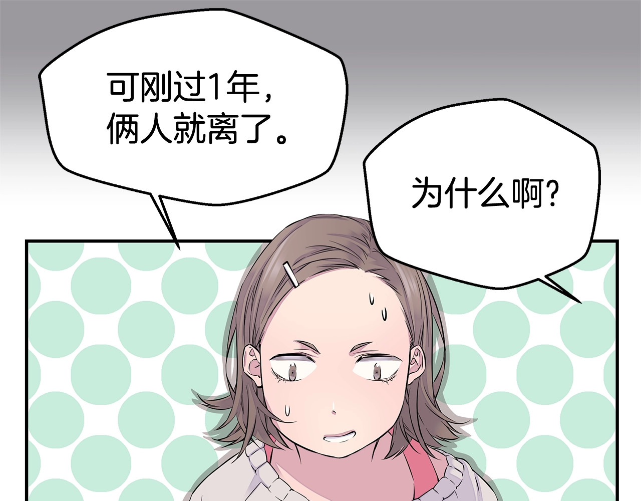 火热冤家 第1话 离婚！ 第43页