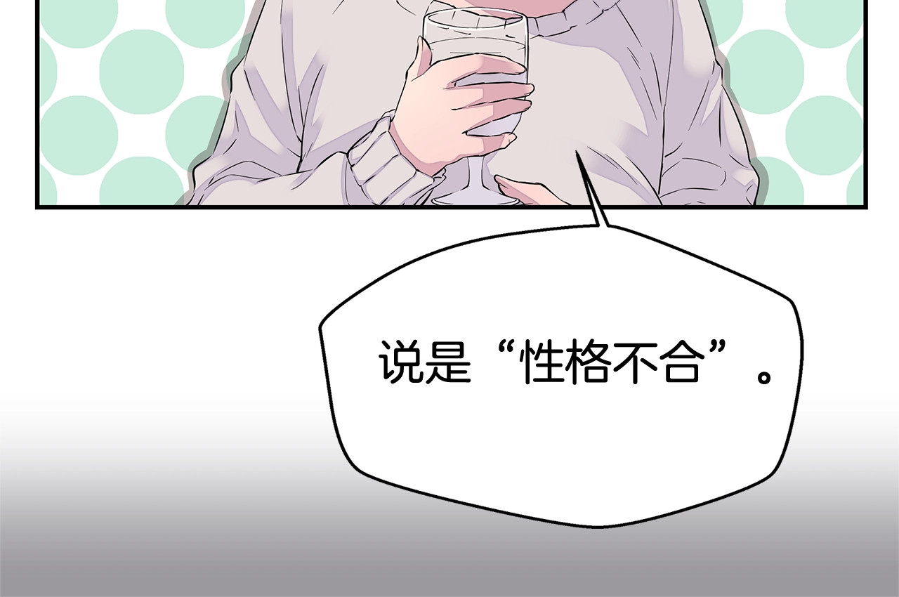 火热冤家 第1话 离婚！ 第44页