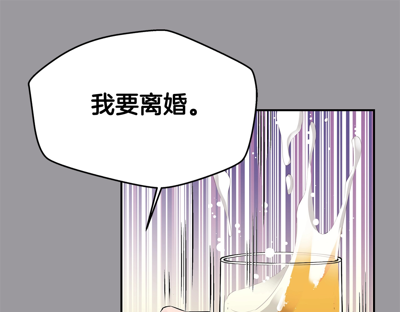火热冤家 第1话 离婚！ 第49页
