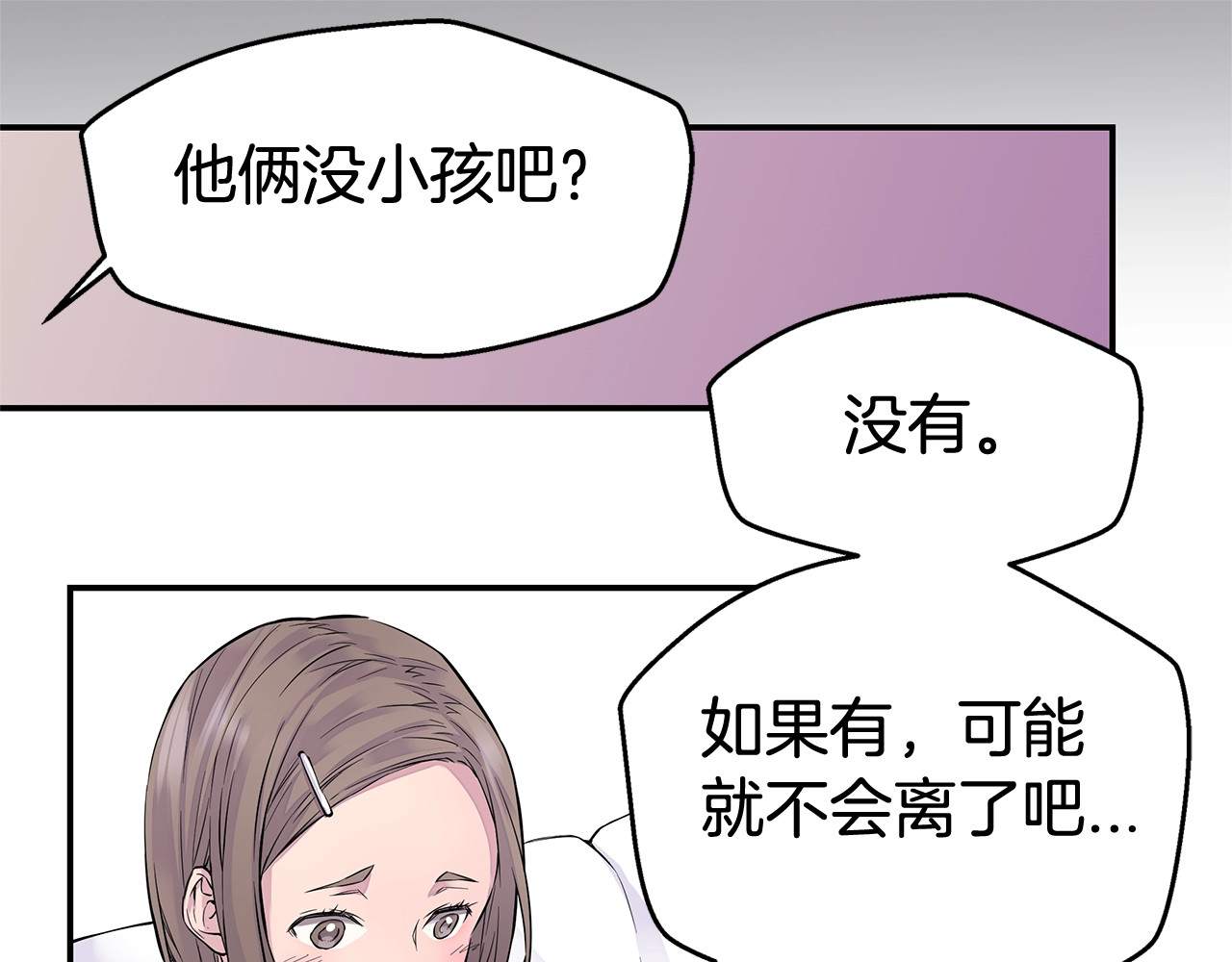 火热冤家 第1话 离婚！ 第69页