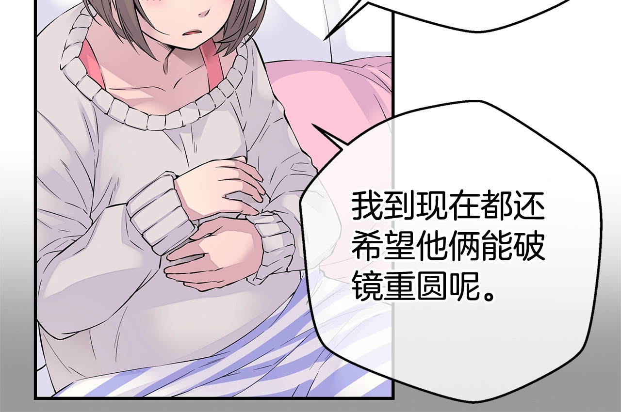 火热冤家 第1话 离婚！ 第70页