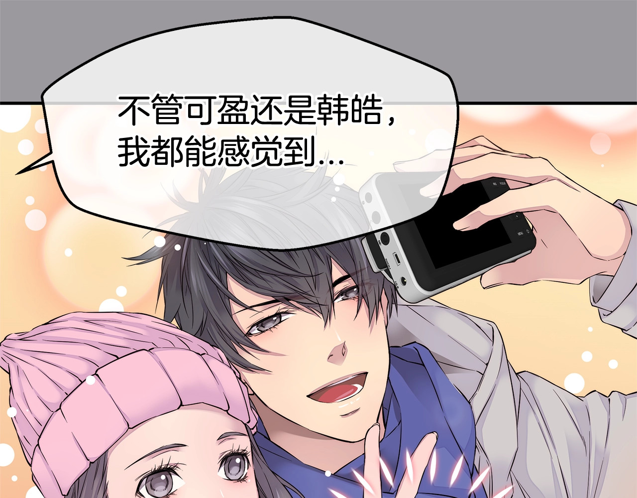 火热冤家 第1话 离婚！ 第71页