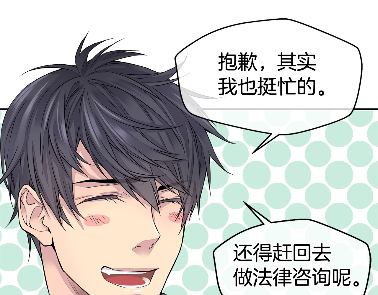 火热冤家 第2话 150亿？！ 第101页