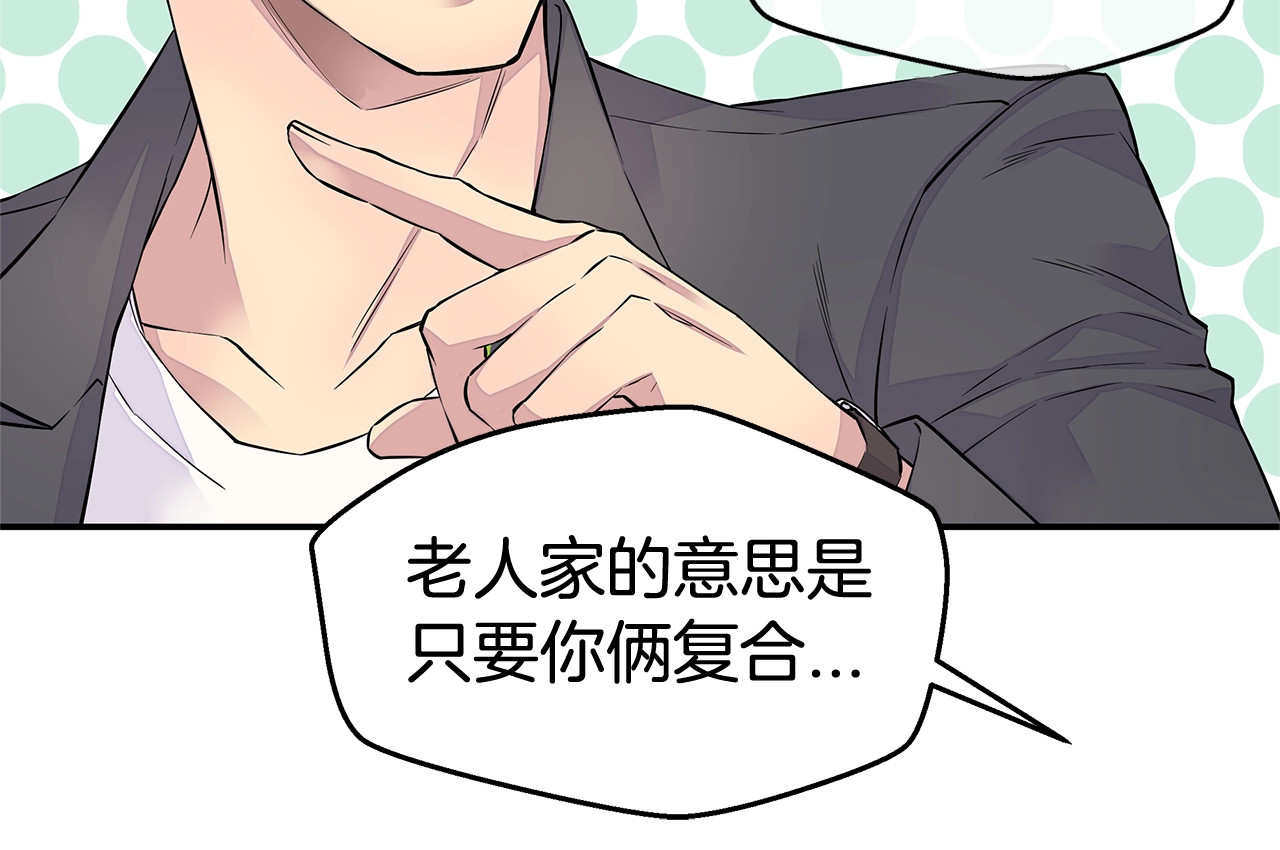 火热冤家 第2话 150亿？！ 第102页