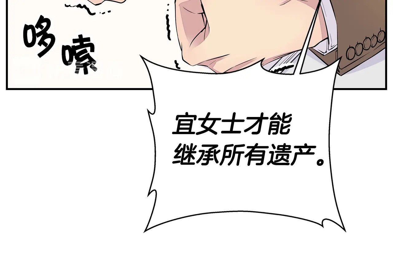 火热冤家 第2话 150亿？！ 第104页