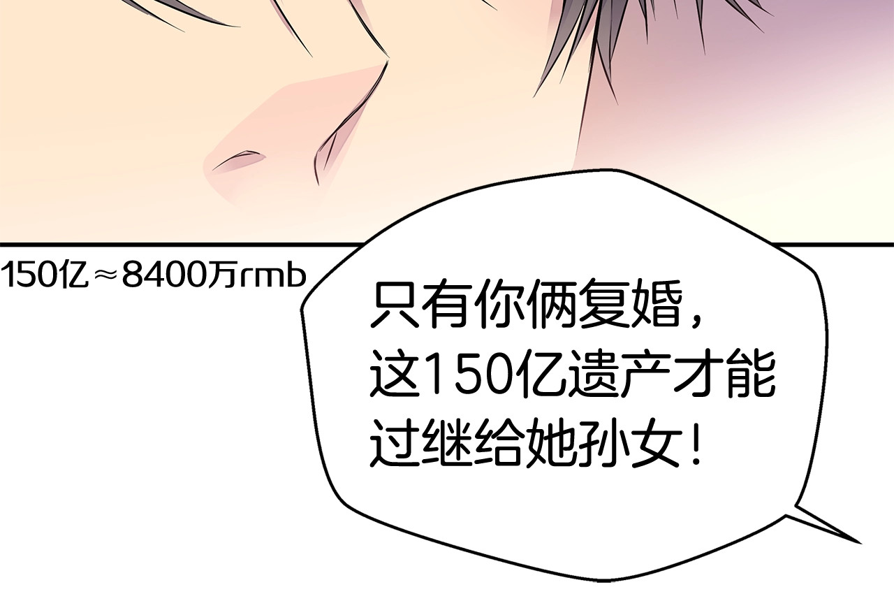 火热冤家 第2话 150亿？！ 第106页