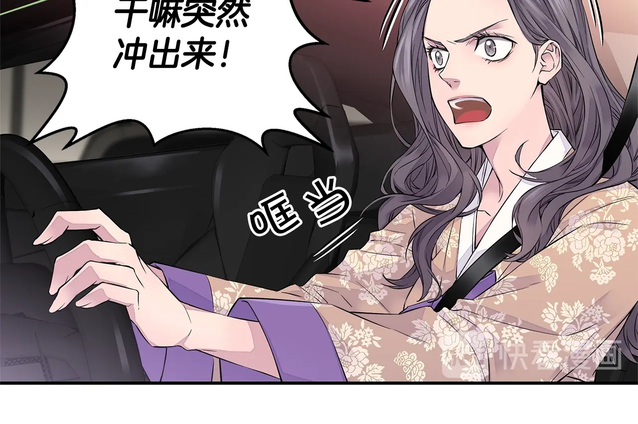火热冤家 第2话 150亿？！ 第114页