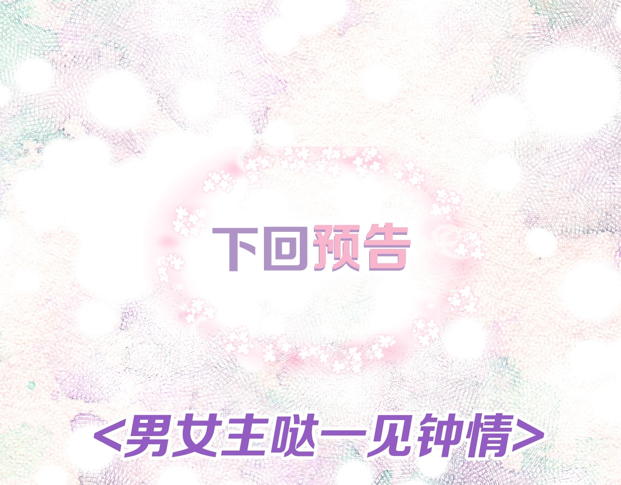 火热冤家 第2话 150亿？！ 第118页