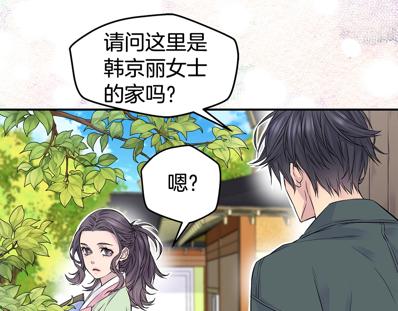 火热冤家 第2话 150亿？！ 第121页