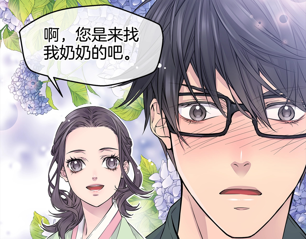 火热冤家 第2话 150亿？！ 第123页