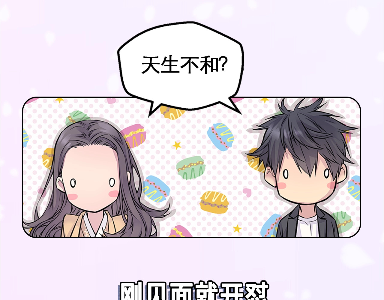火热冤家 第2话 150亿？！ 第125页