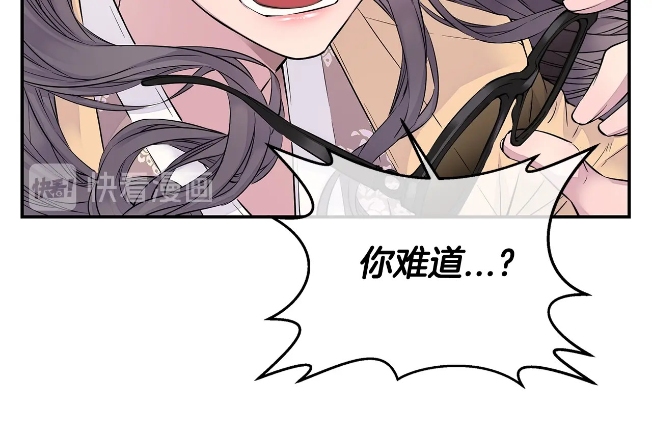 火热冤家 第2话 150亿？！ 第22页