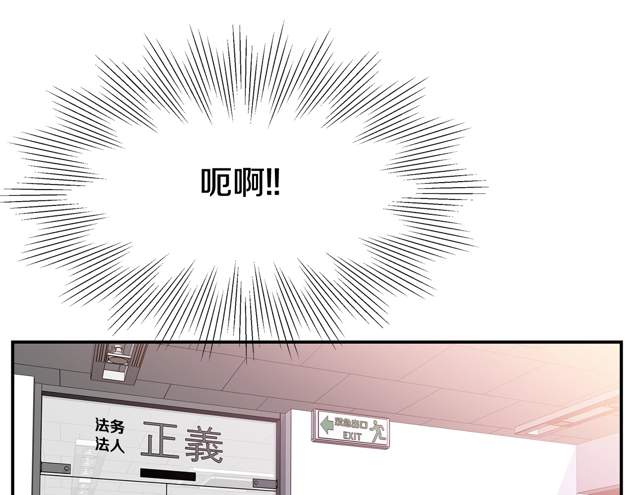 火热冤家 第2话 150亿？！ 第25页