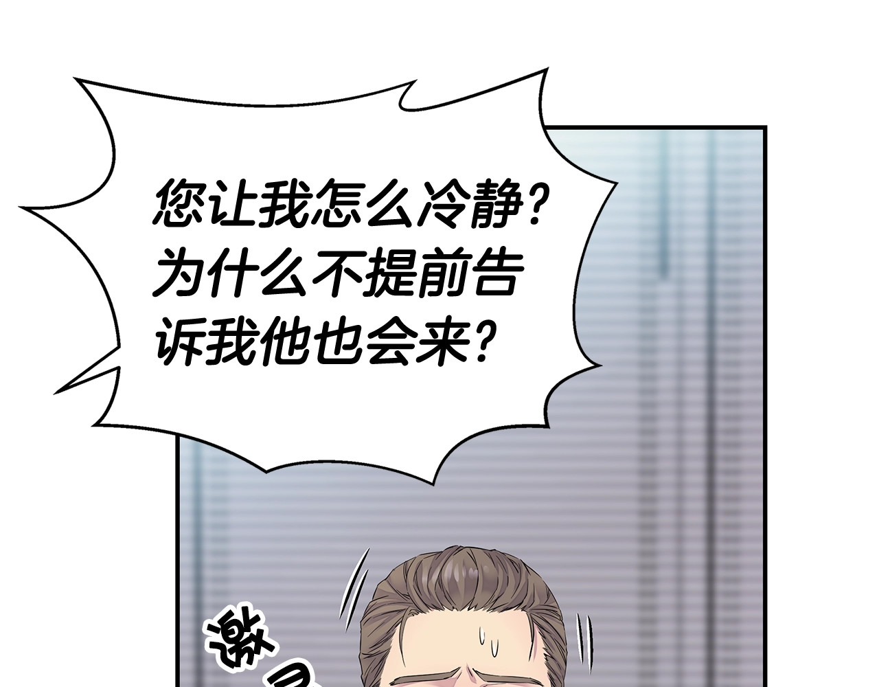 火热冤家 第2话 150亿？！ 第27页