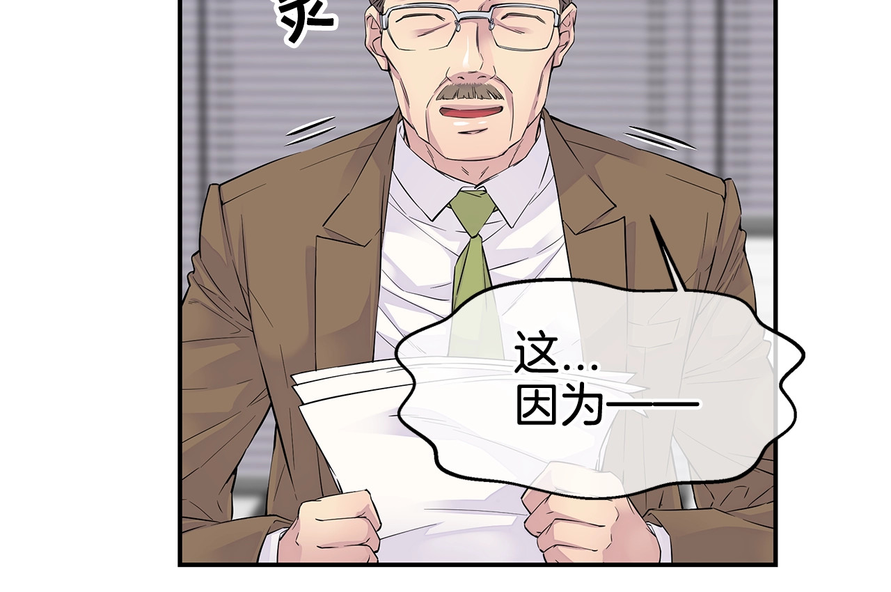 火热冤家 第2话 150亿？！ 第28页
