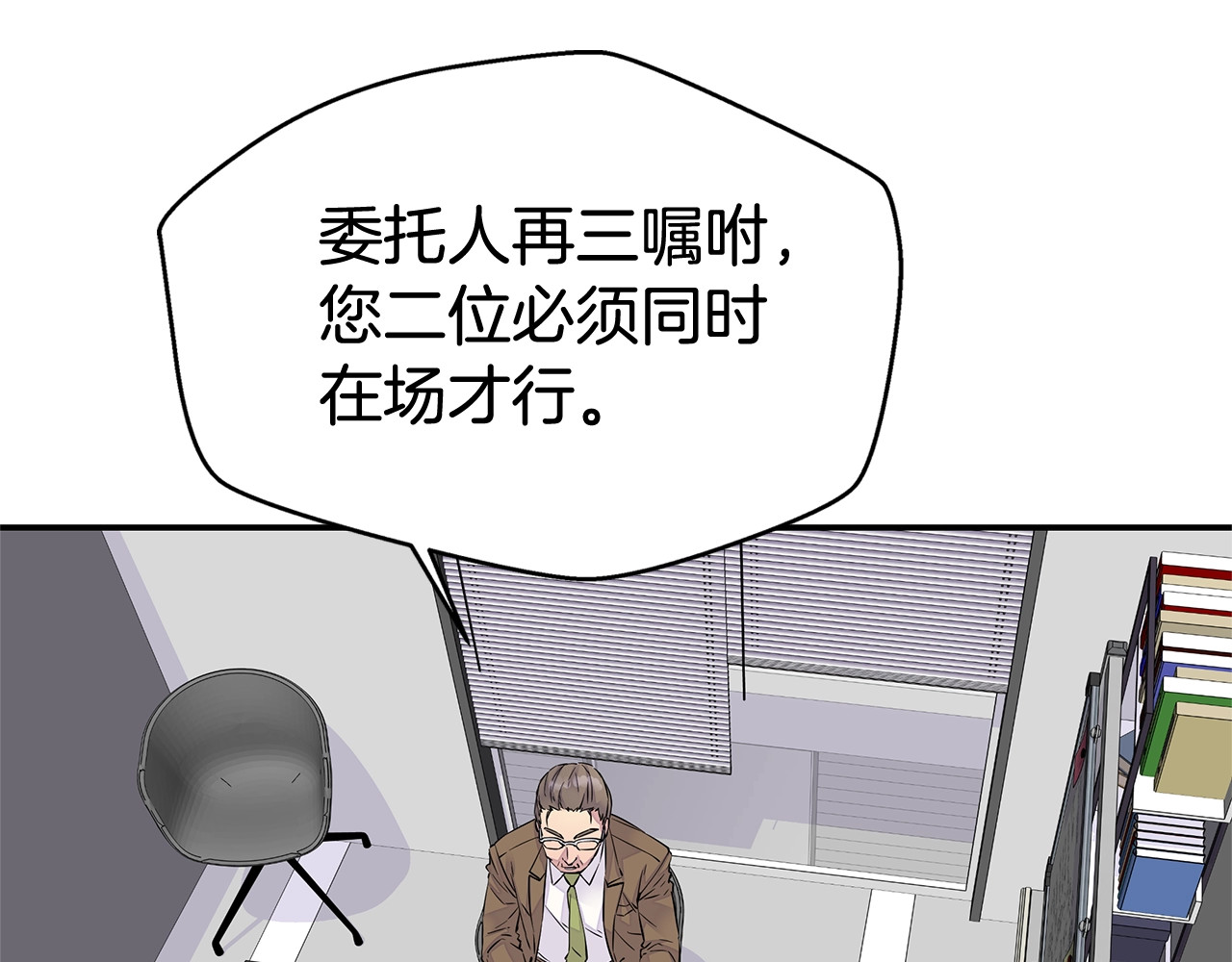 火热冤家 第2话 150亿？！ 第29页