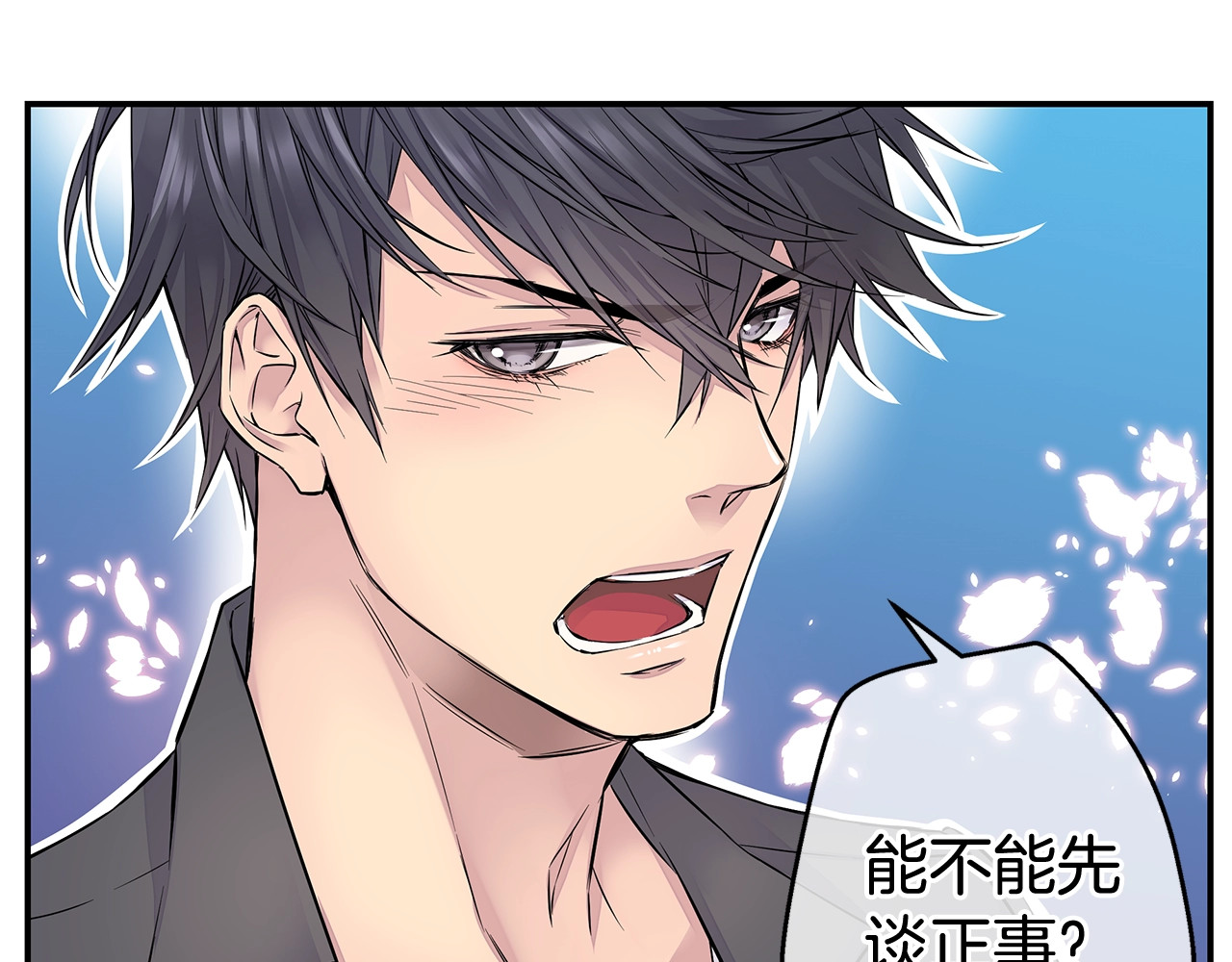 火热冤家 第2话 150亿？！ 第33页