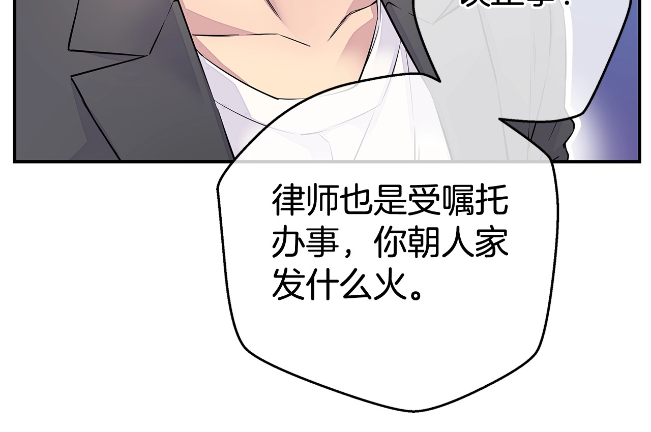 火热冤家 第2话 150亿？！ 第34页