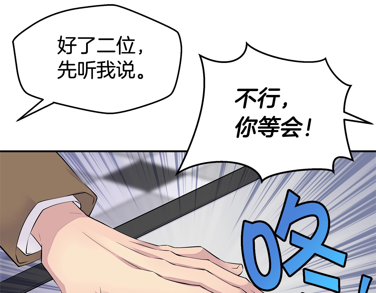 火热冤家 第2话 150亿？！ 第37页