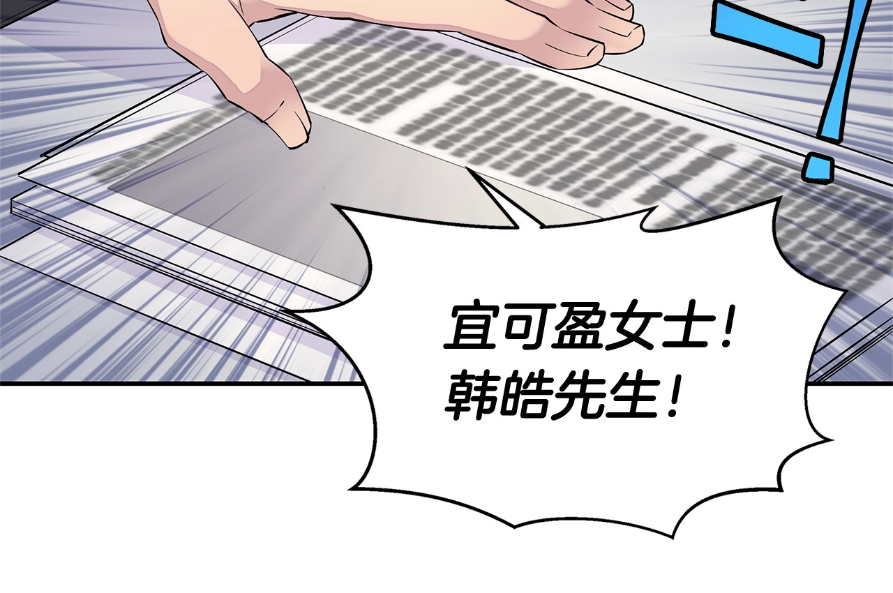 火热冤家 第2话 150亿？！ 第38页