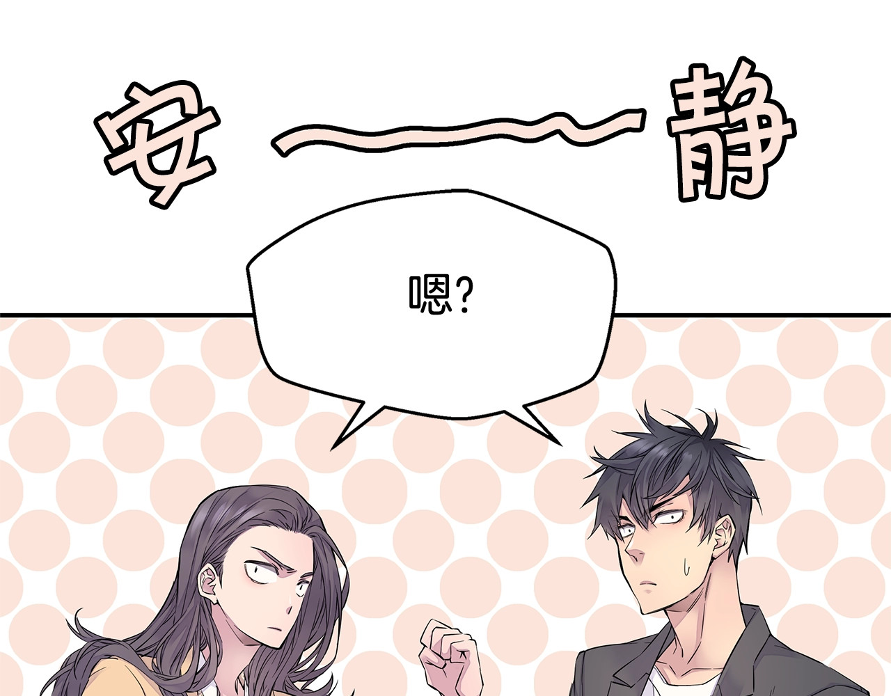 火热冤家 第2话 150亿？！ 第39页