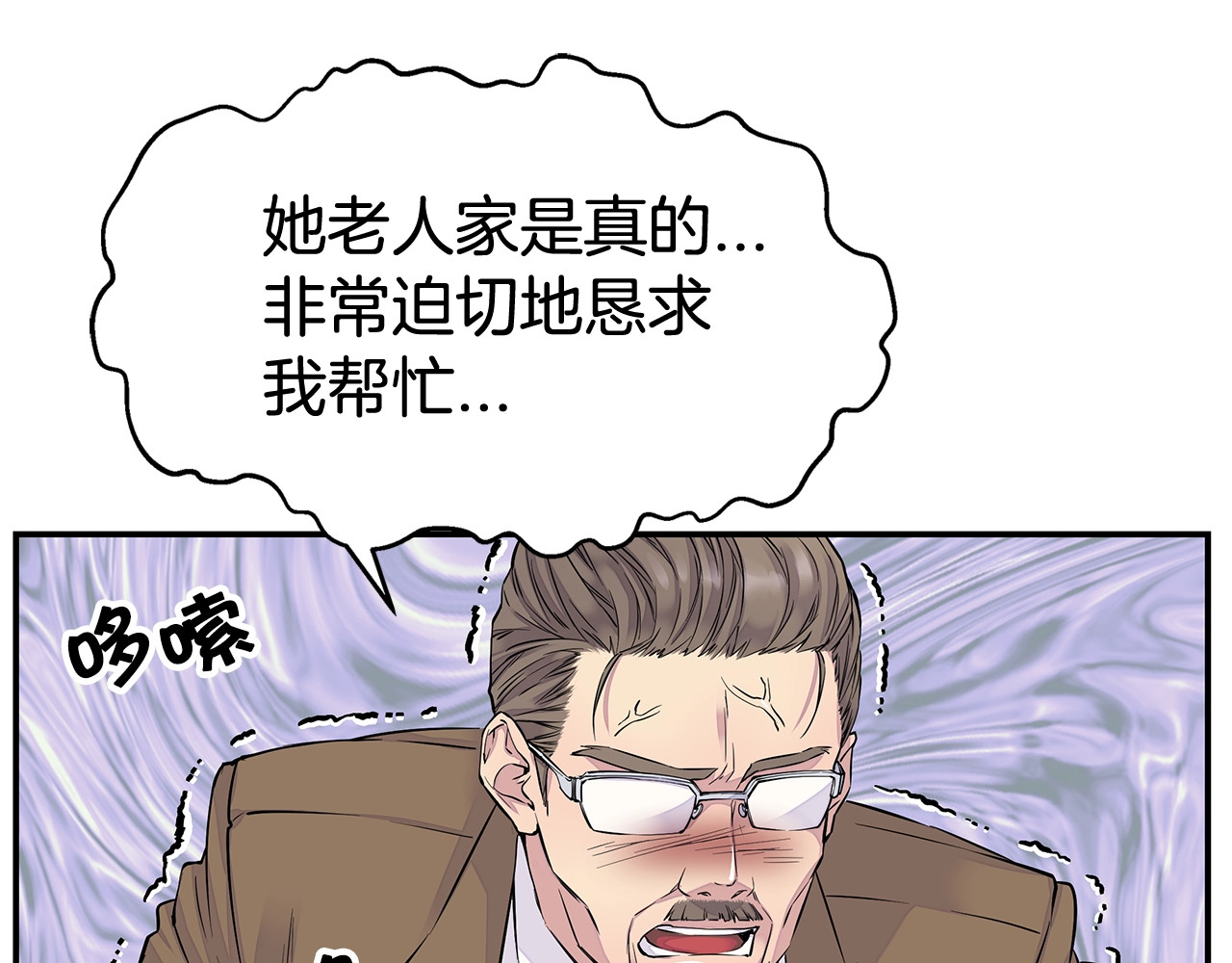 火热冤家 第2话 150亿？！ 第41页