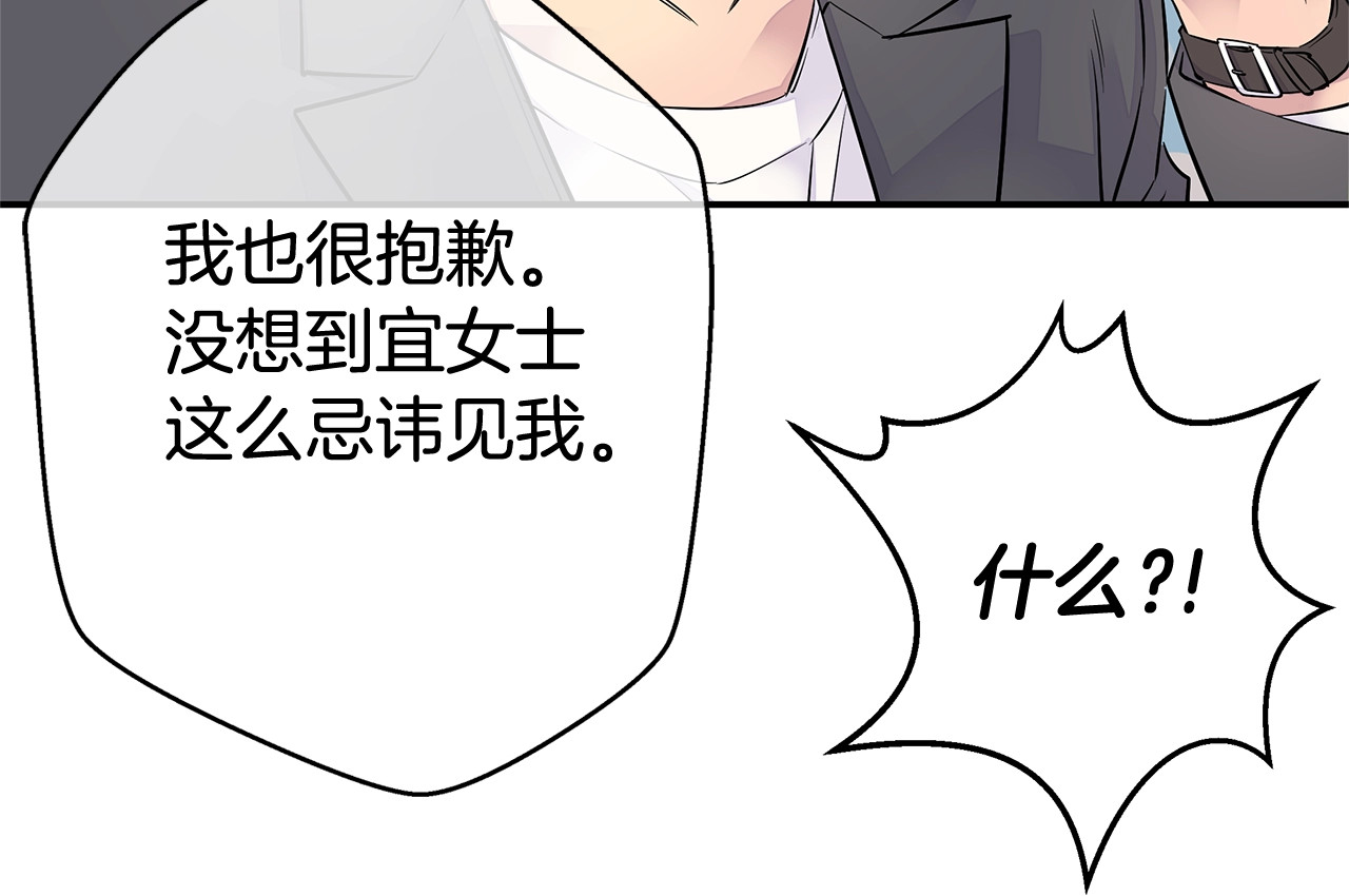 火热冤家 第2话 150亿？！ 第46页