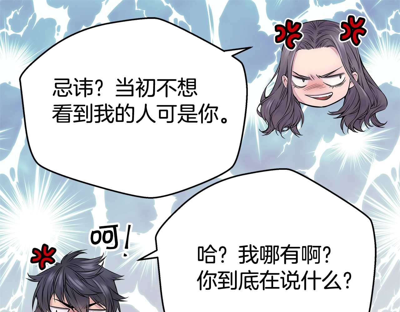 火热冤家 第2话 150亿？！ 第47页