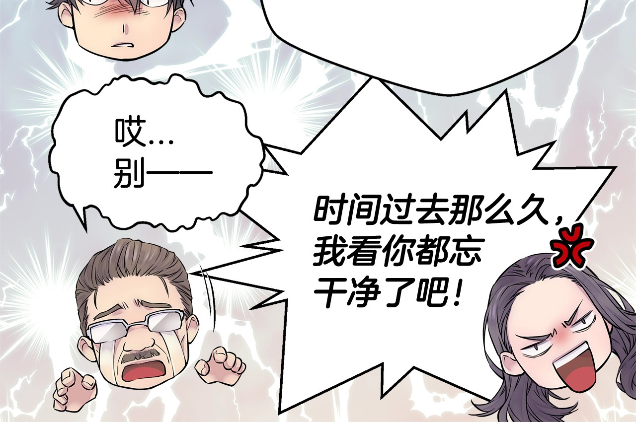 火热冤家 第2话 150亿？！ 第48页