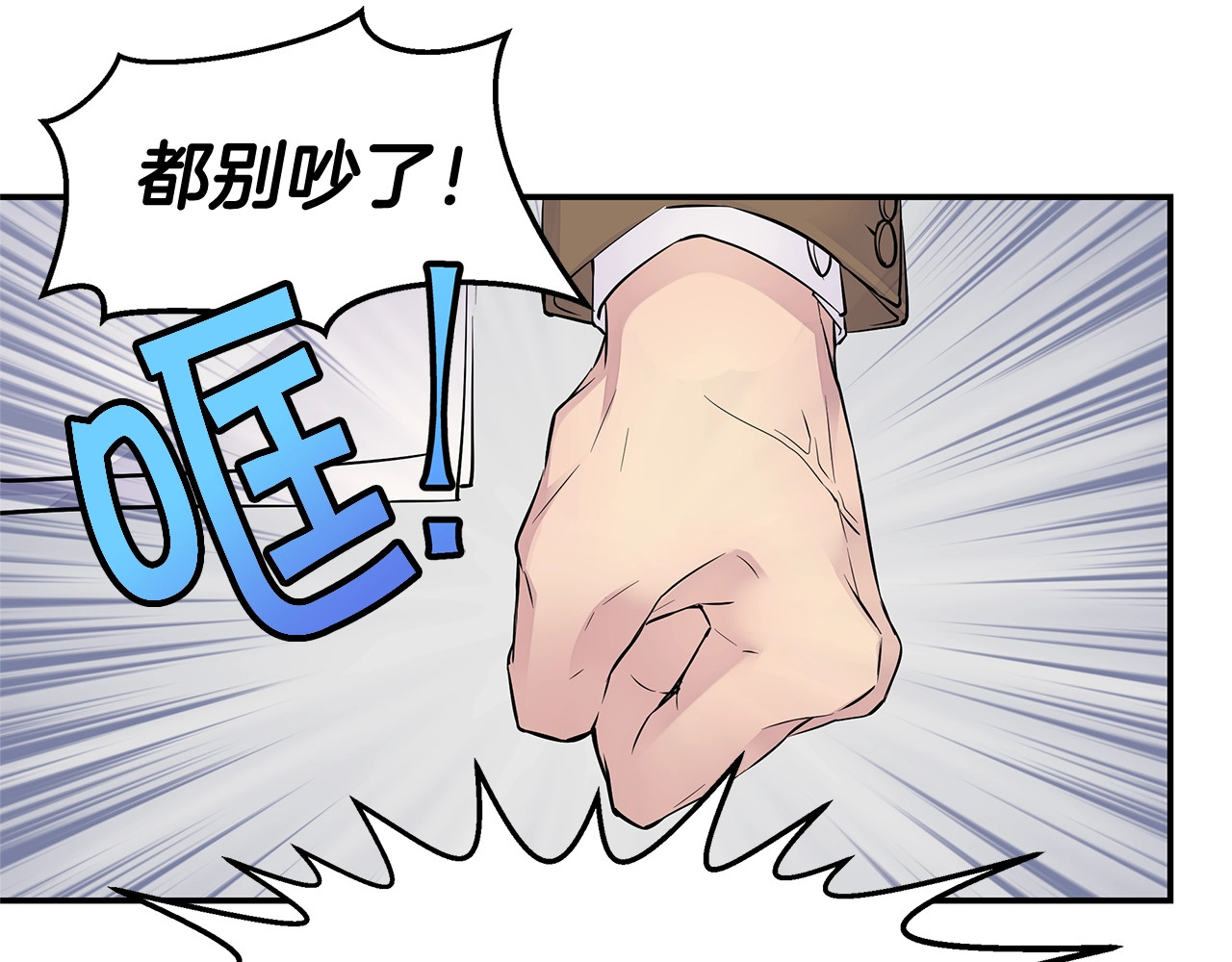 火热冤家 第2话 150亿？！ 第49页