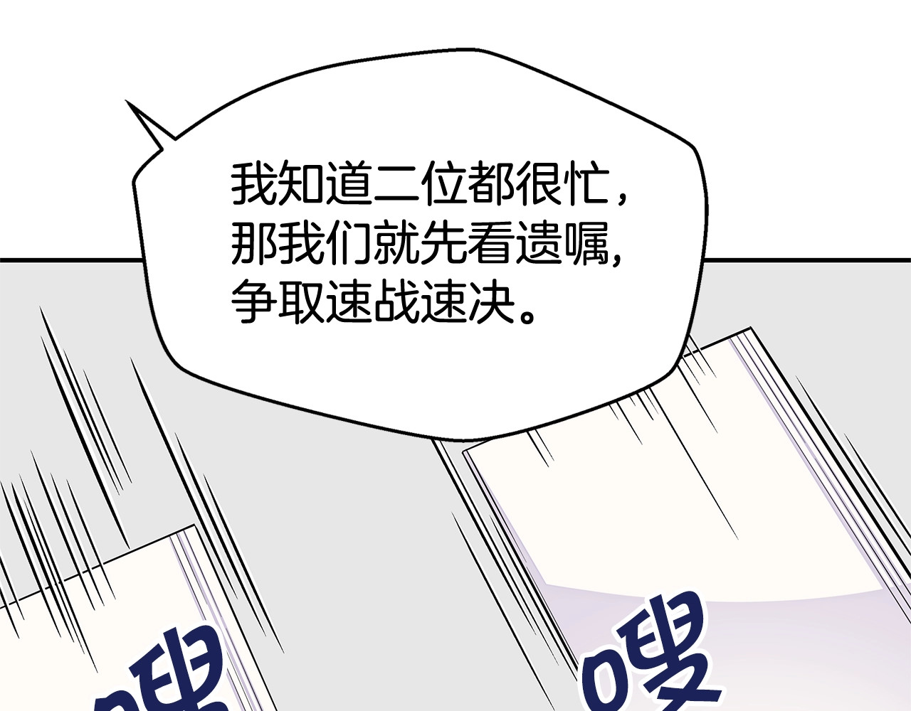 火热冤家 第2话 150亿？！ 第51页