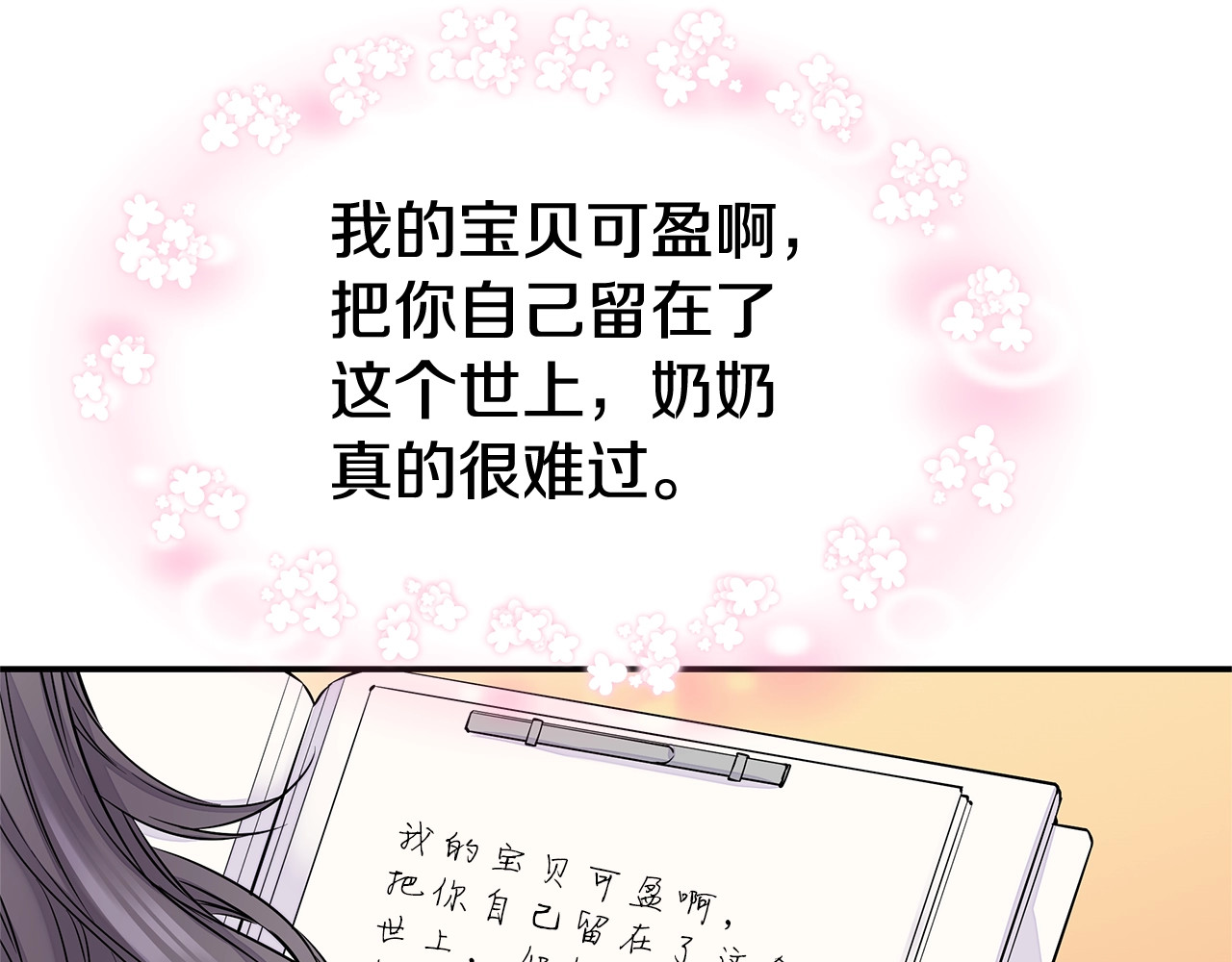 火热冤家 第2话 150亿？！ 第55页