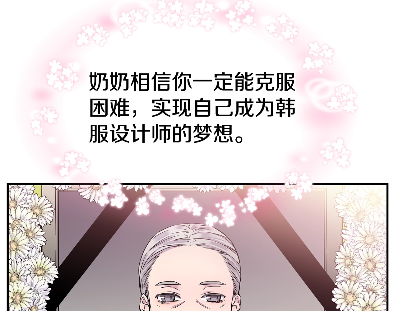 火热冤家 第2话 150亿？！ 第57页