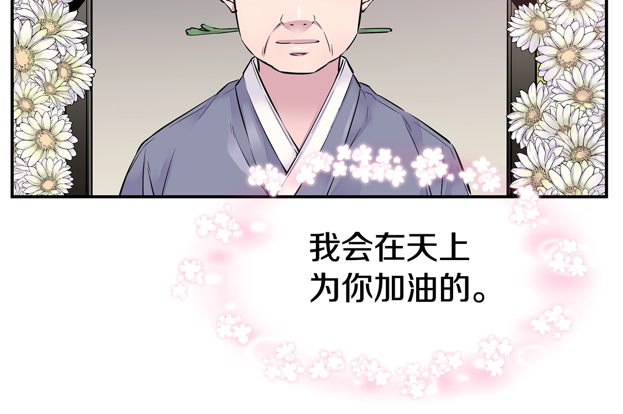 火热冤家 第2话 150亿？！ 第58页