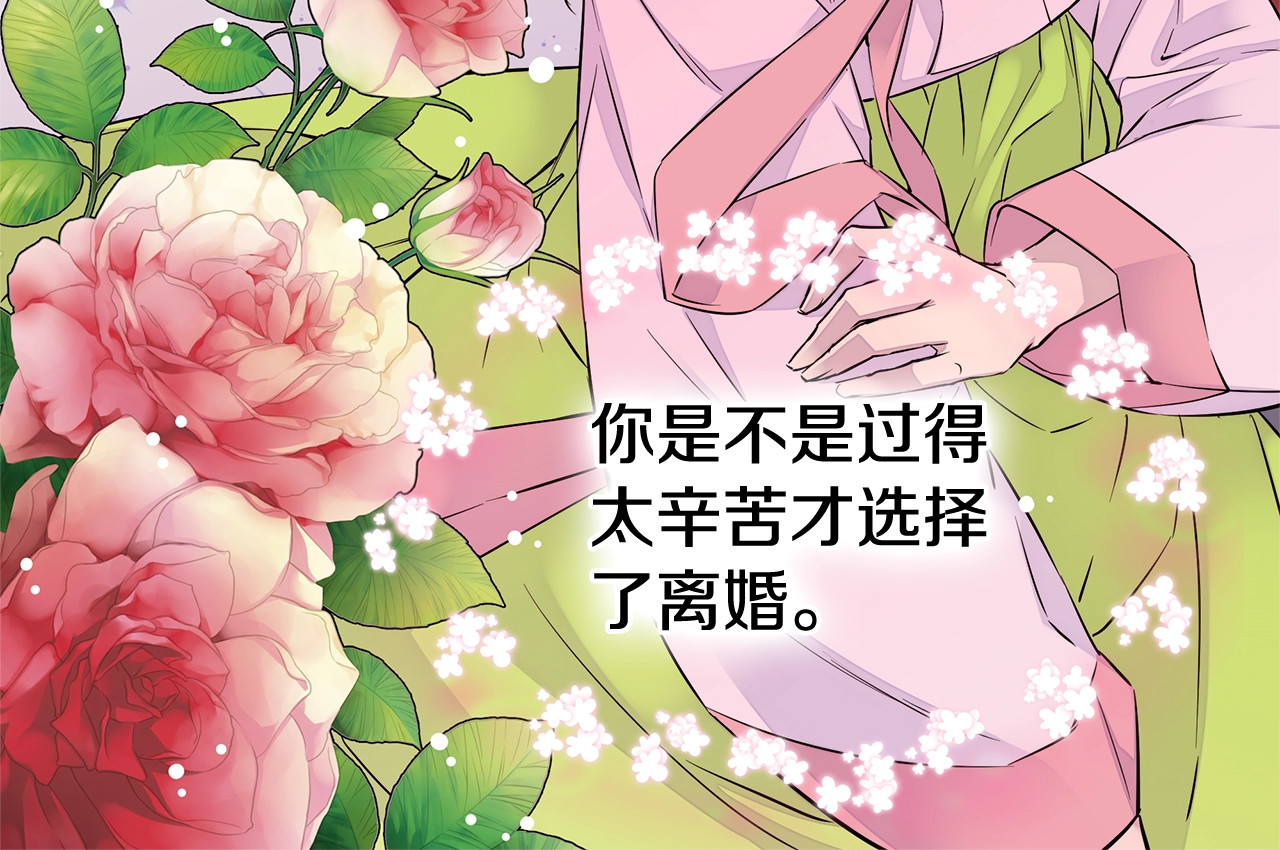 火热冤家 第2话 150亿？！ 第62页
